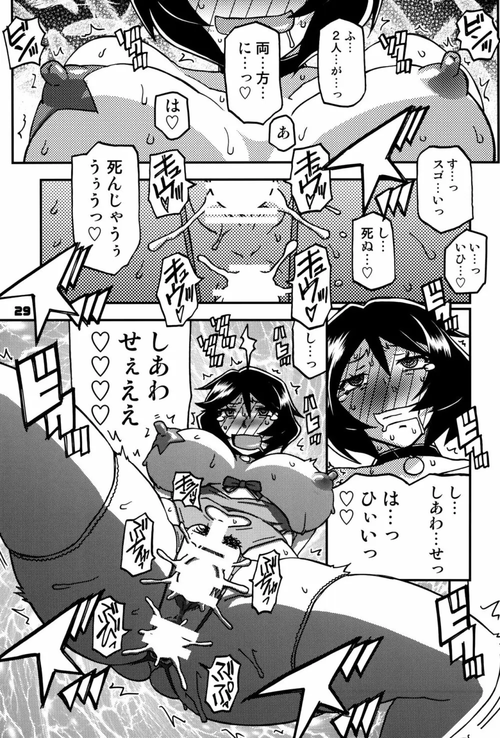 山姫の実 双美子 CONTINUATION 2 Page.28