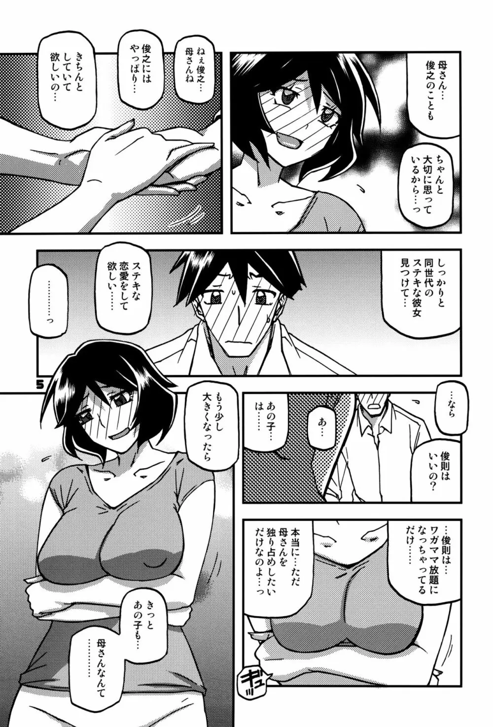 山姫の実 双美子 CONTINUATION 2 Page.4