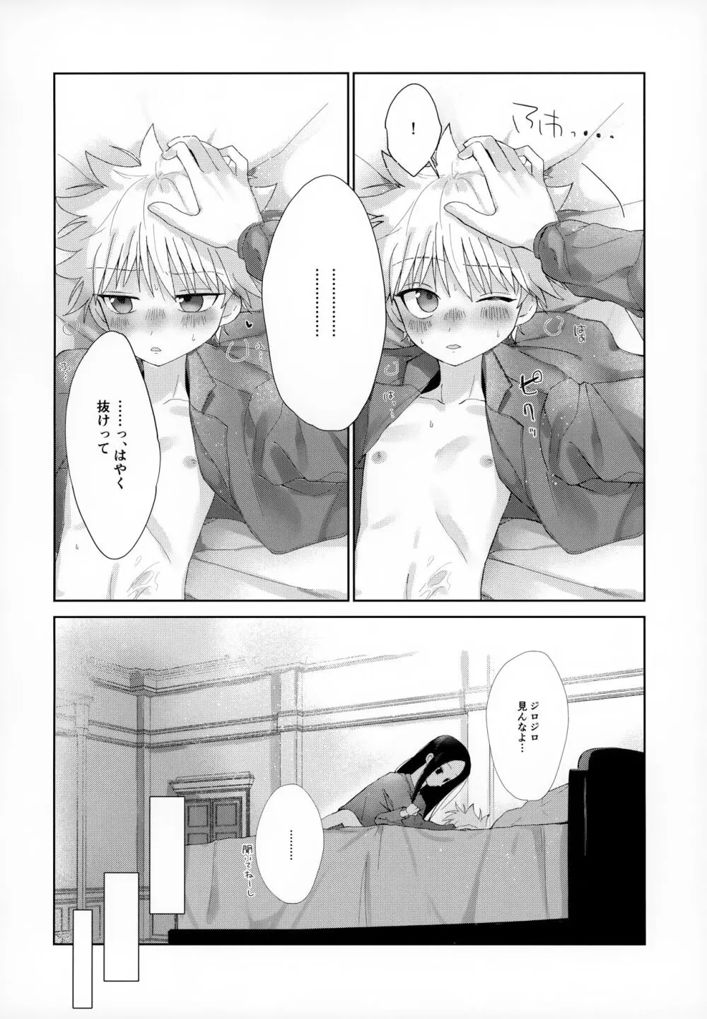 おやすみのあとに Page.23