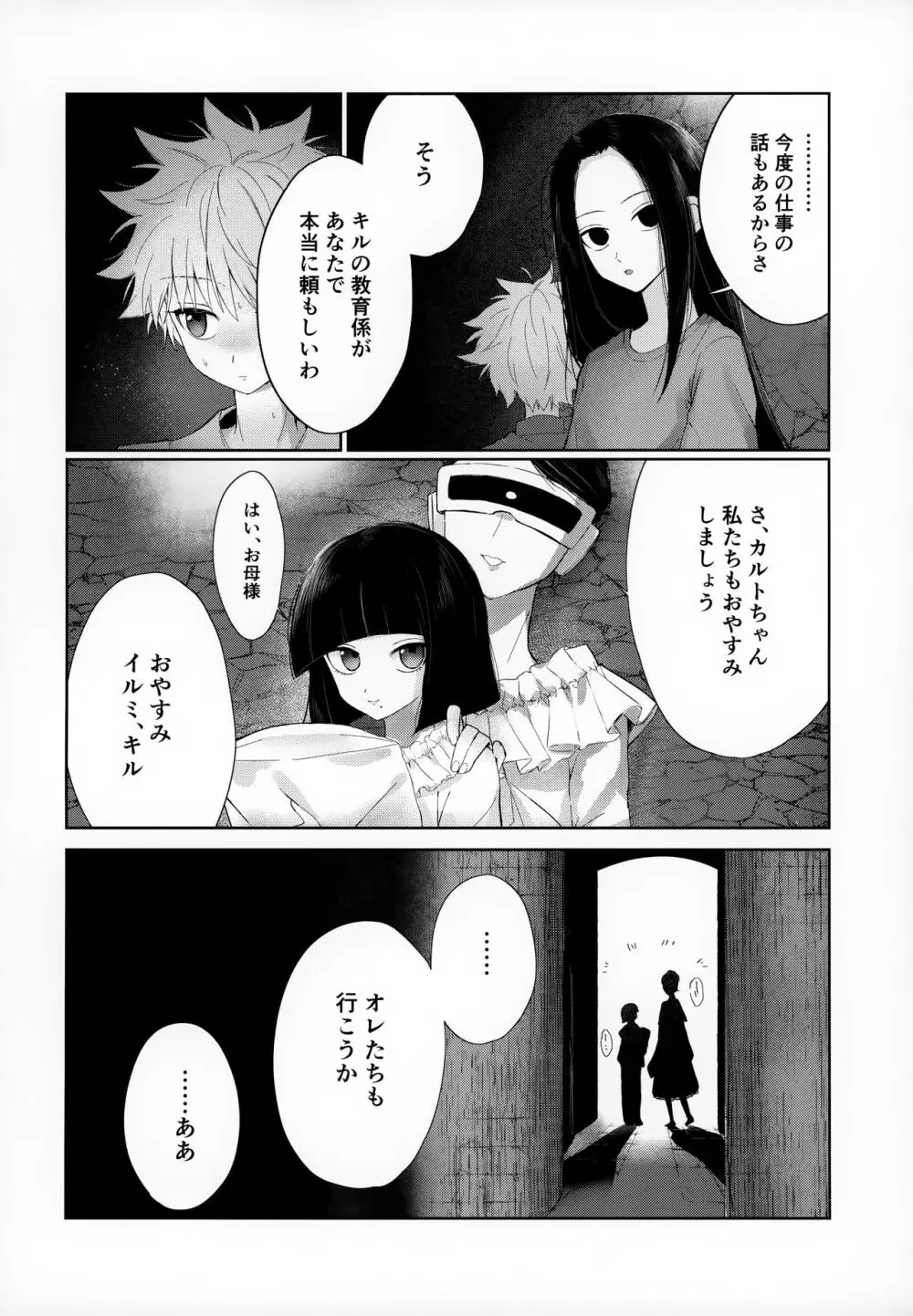 おやすみのあとに Page.3