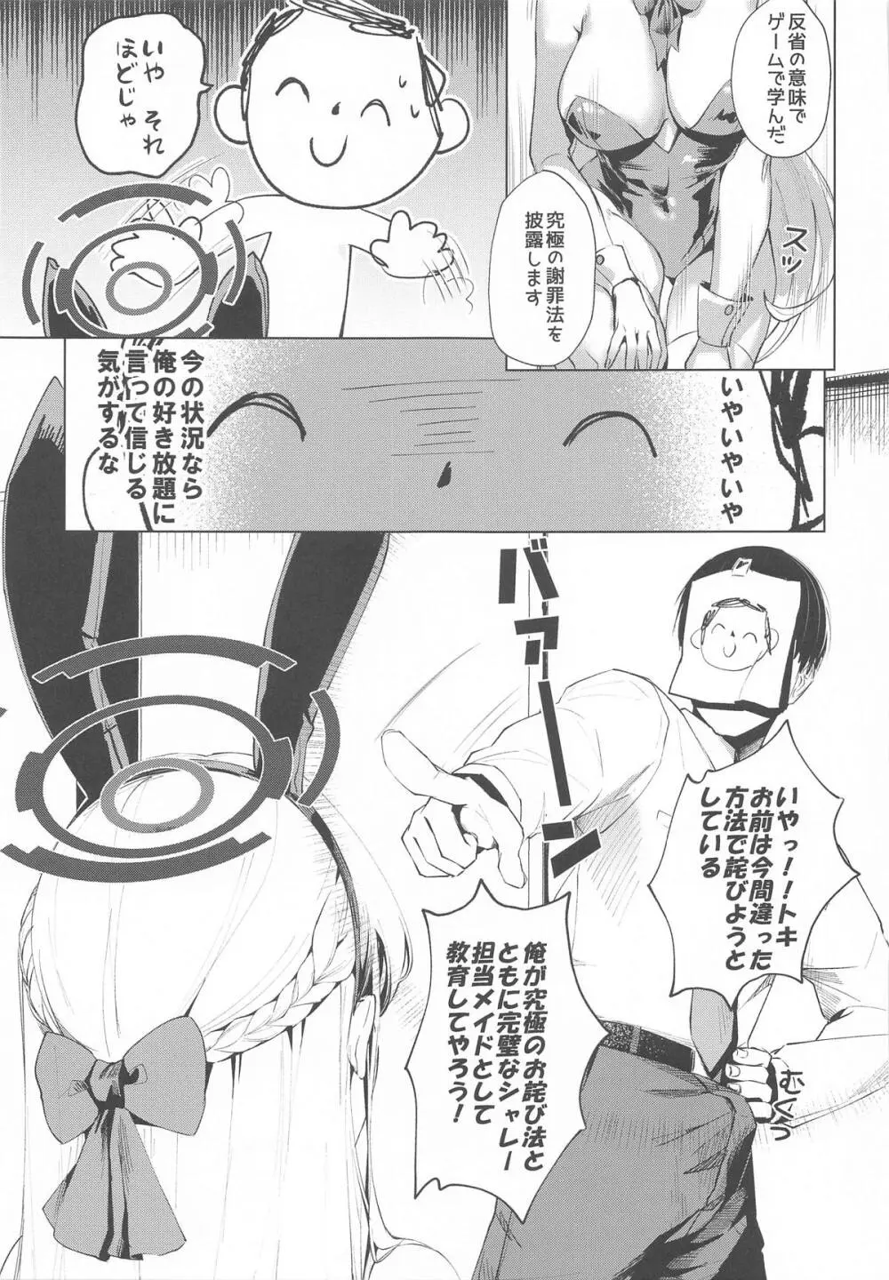 横領した分返す本 Page.28