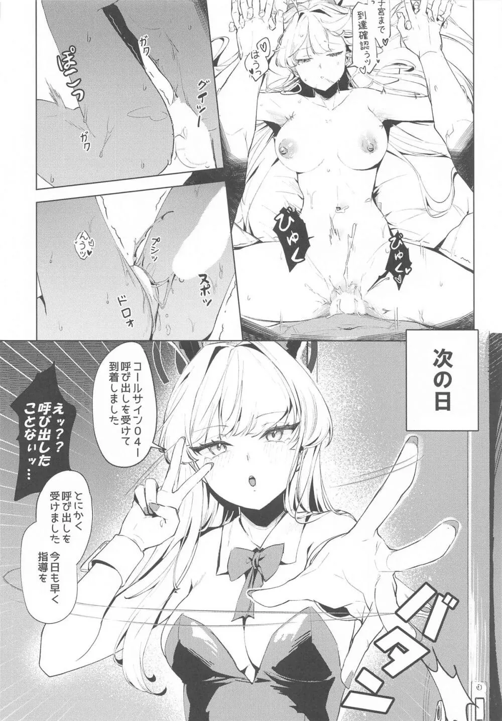 横領した分返す本 Page.43