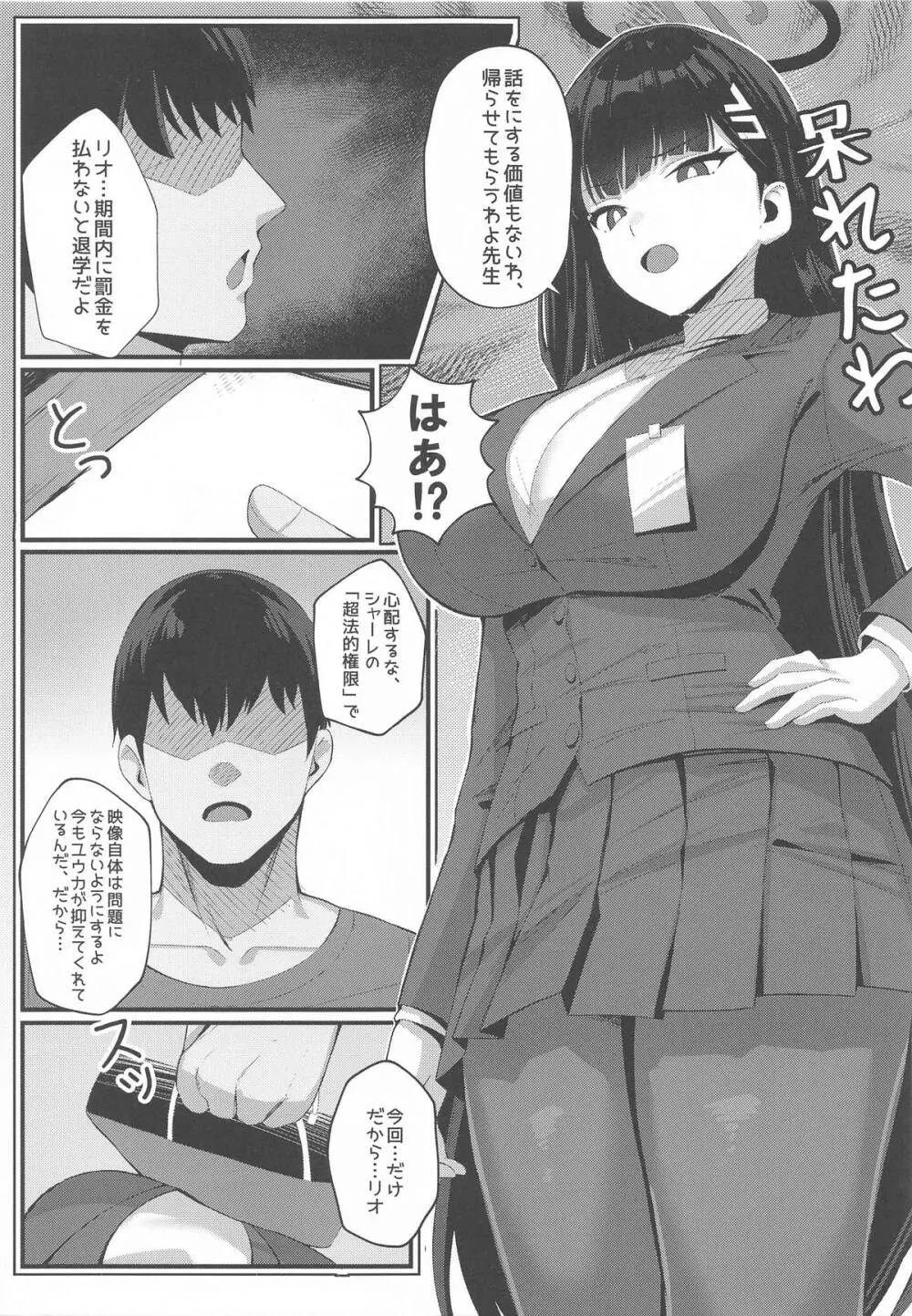 横領した分返す本 Page.6