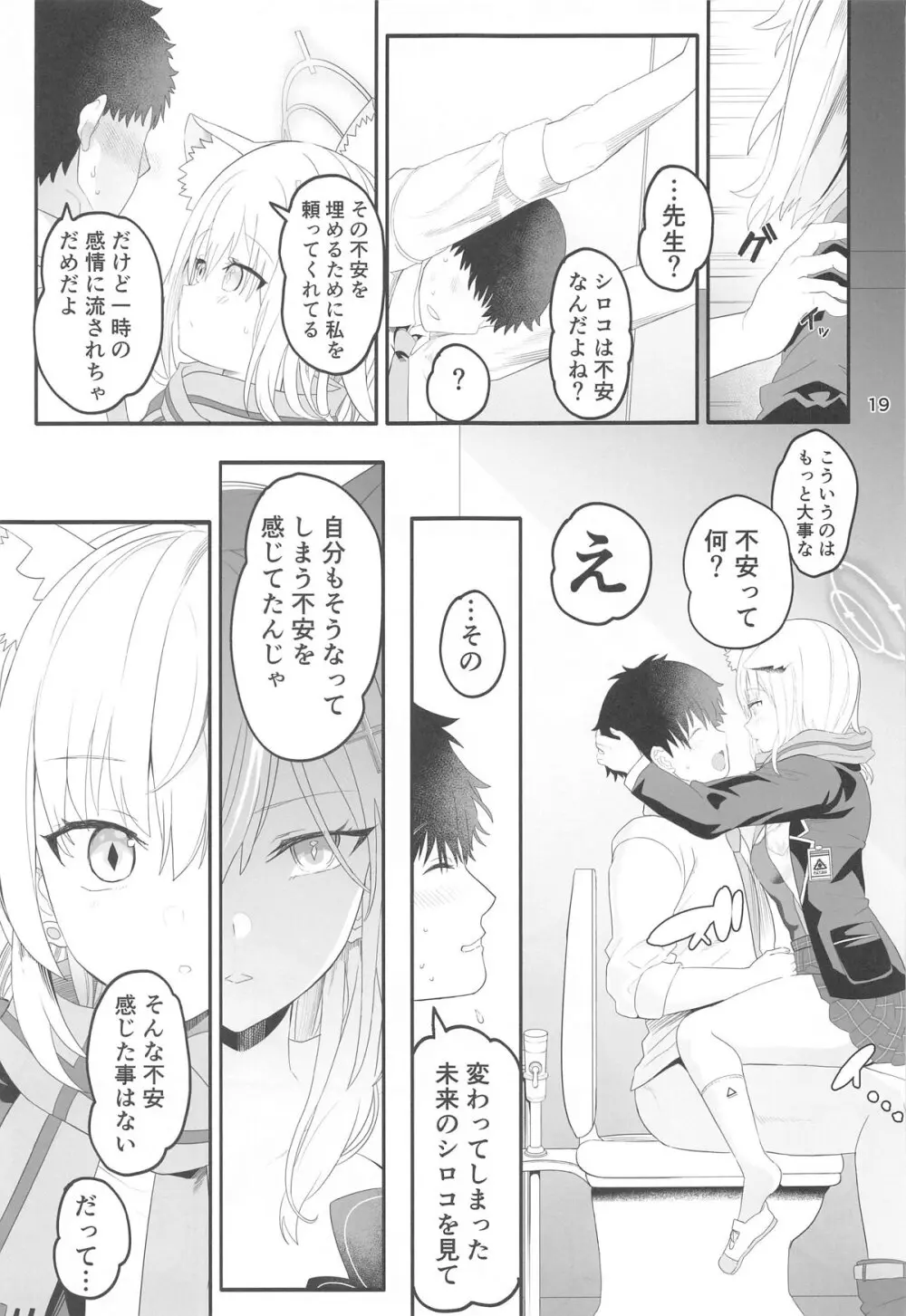 シロコスイッチ Page.18