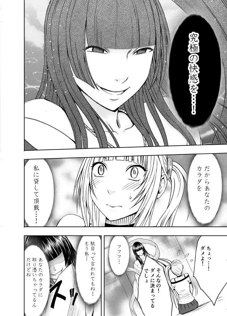 敏感アイドルと快感ゴースト 前編 Page.11