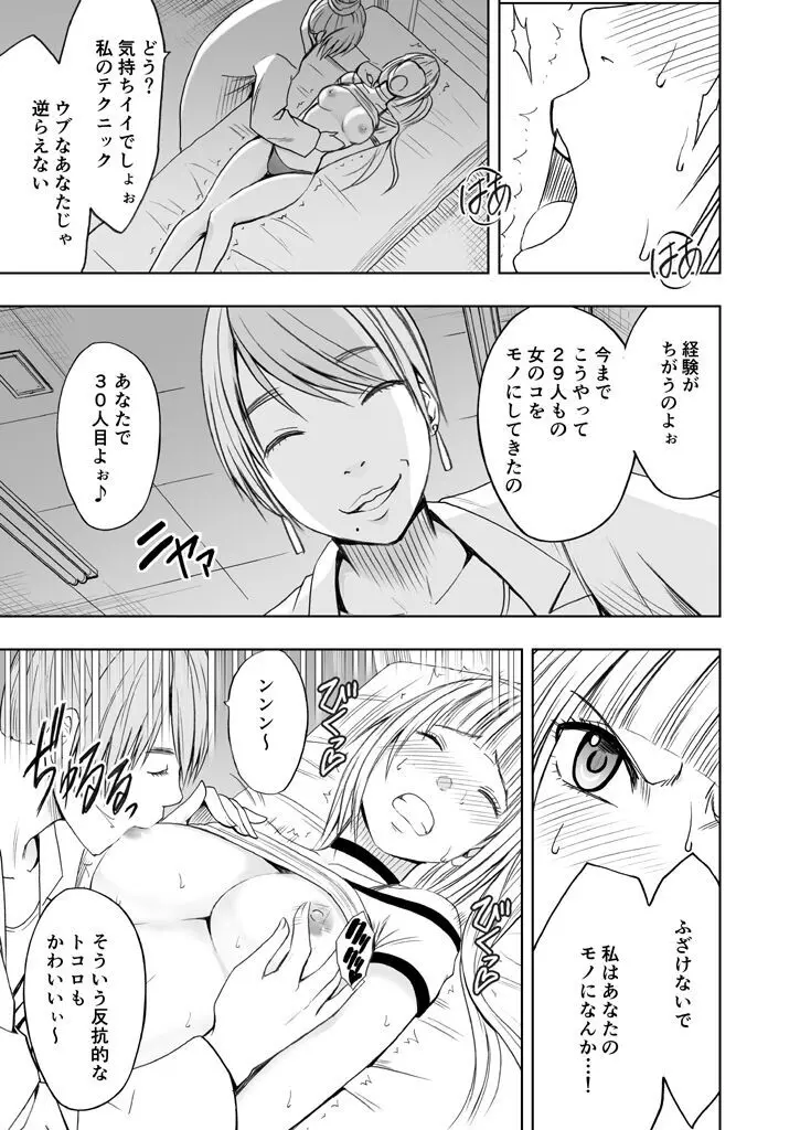 敏感アイドルと快感ゴースト 前編 Page.111