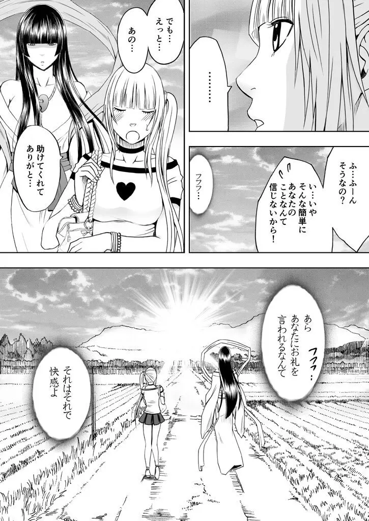 敏感アイドルと快感ゴースト 前編 Page.126