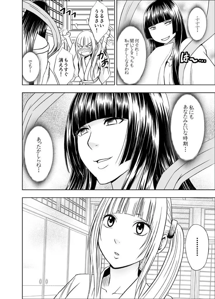 敏感アイドルと快感ゴースト 前編 Page.157