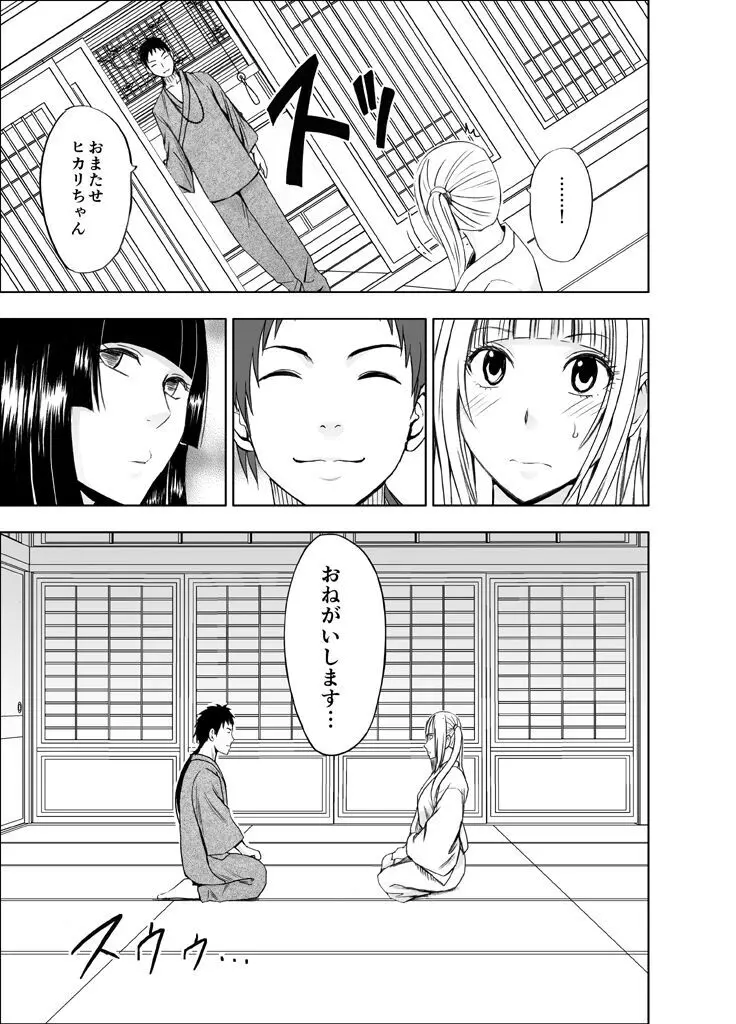 敏感アイドルと快感ゴースト 前編 Page.158