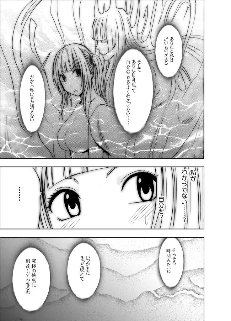 敏感アイドルと快感ゴースト 前編 Page.172