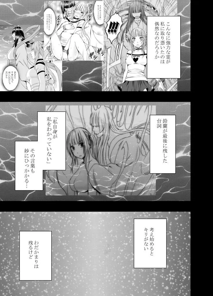 敏感アイドルと快感ゴースト 前編 Page.176