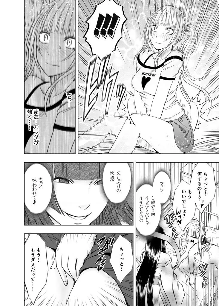 敏感アイドルと快感ゴースト 前編 Page.29