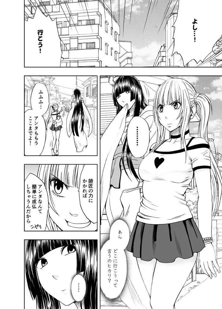 敏感アイドルと快感ゴースト 前編 Page.55