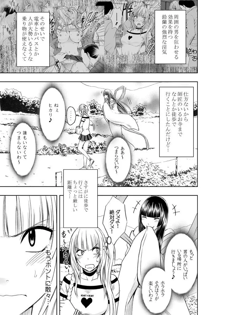 敏感アイドルと快感ゴースト 前編 Page.78