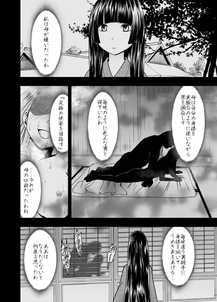 敏感アイドルと快感ゴースト 後編 Page.118