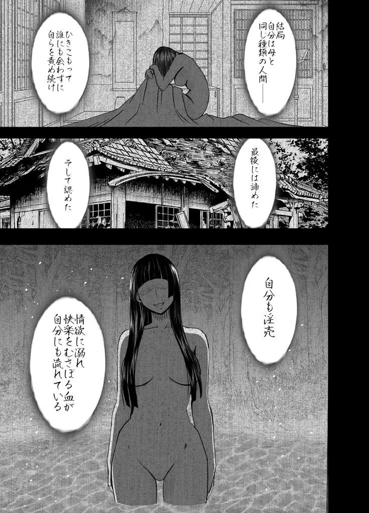 敏感アイドルと快感ゴースト 後編 Page.127