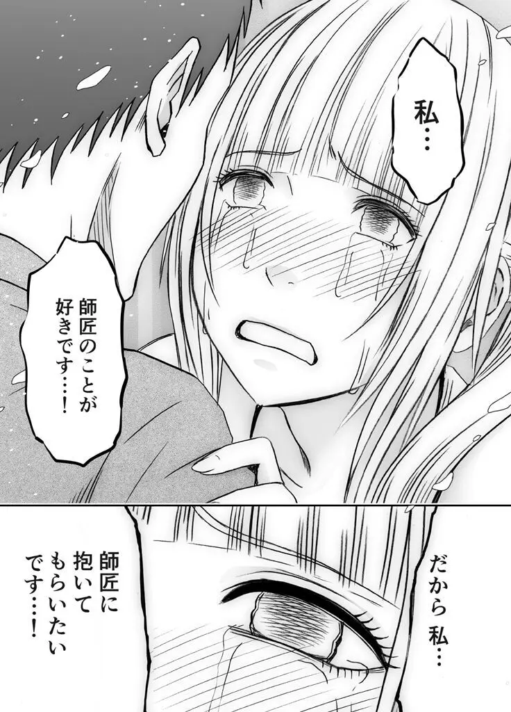 敏感アイドルと快感ゴースト 後編 Page.143