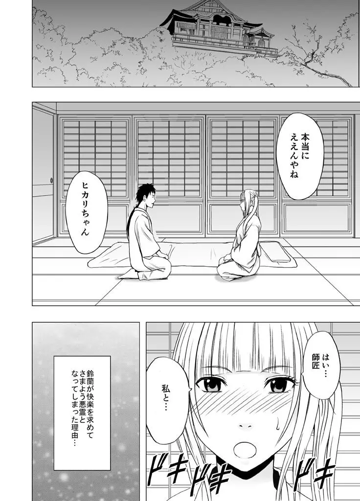 敏感アイドルと快感ゴースト 後編 Page.147