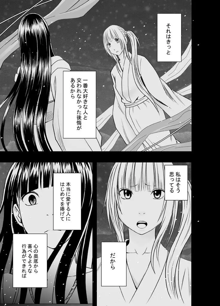 敏感アイドルと快感ゴースト 後編 Page.148