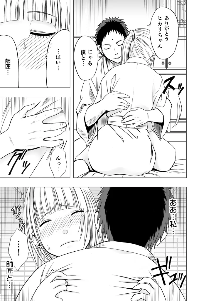 敏感アイドルと快感ゴースト 後編 Page.152