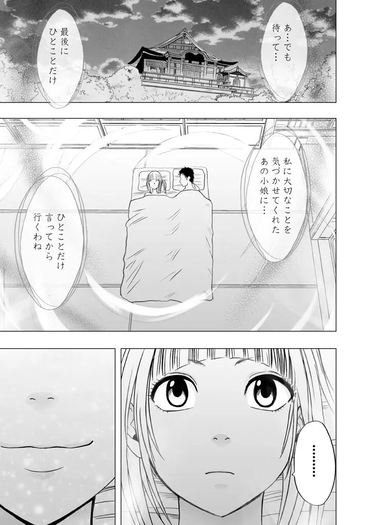 敏感アイドルと快感ゴースト 後編 Page.174