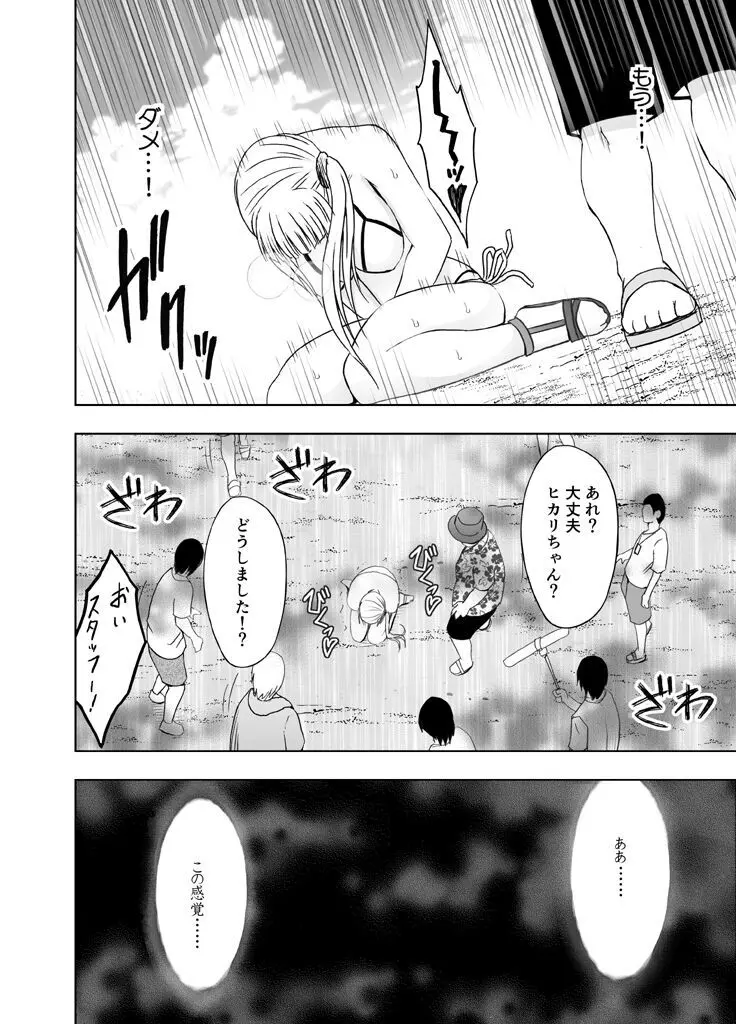 敏感アイドルと快感ゴースト 後編 Page.21