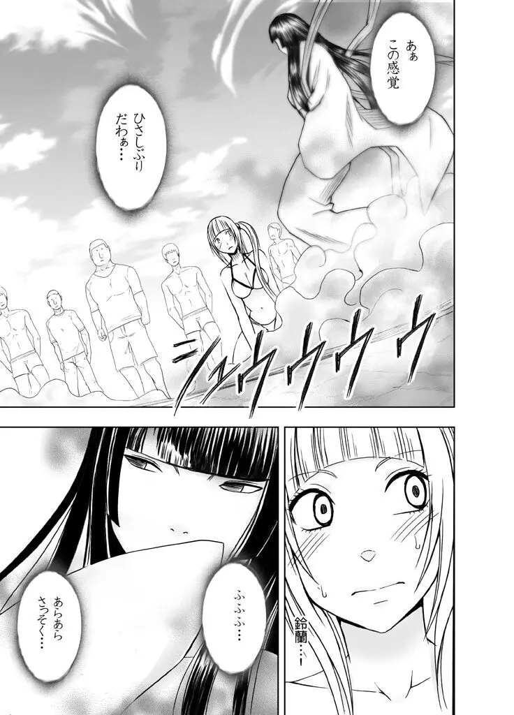 敏感アイドルと快感ゴースト 後編 Page.28