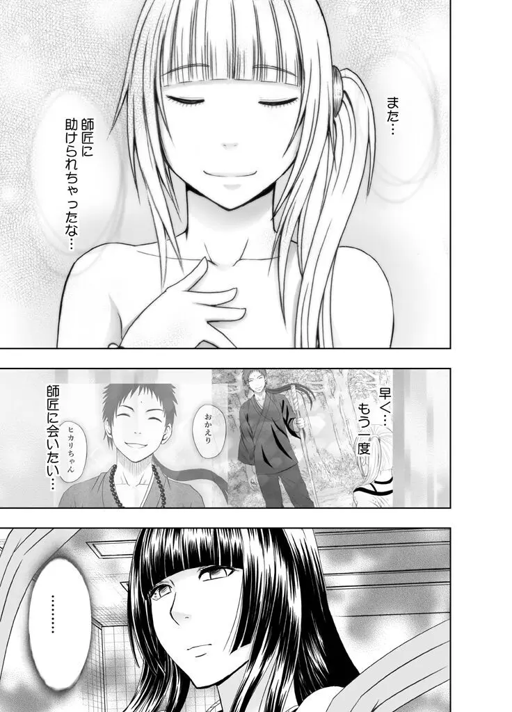 敏感アイドルと快感ゴースト 後編 Page.50