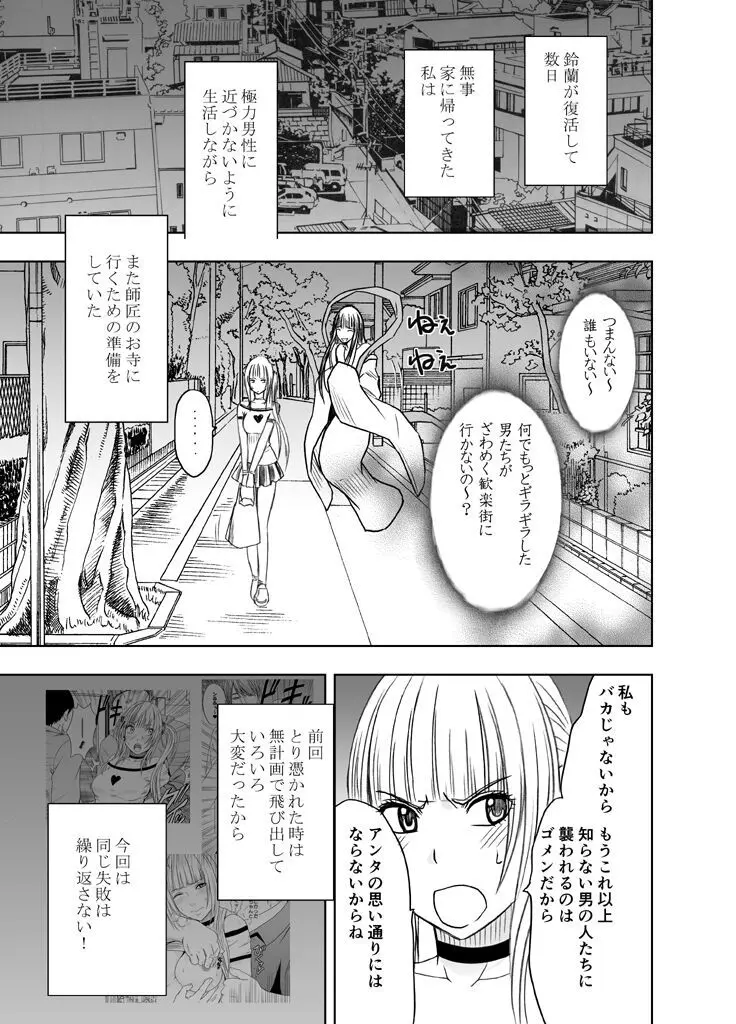 敏感アイドルと快感ゴースト 後編 Page.53