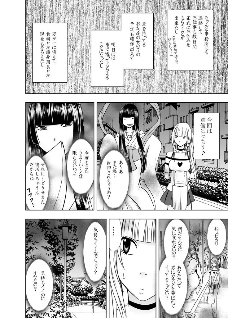 敏感アイドルと快感ゴースト 後編 Page.54