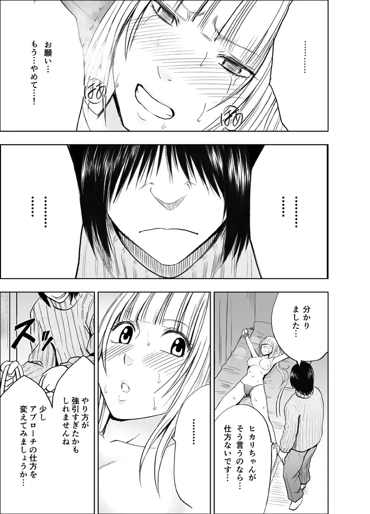 敏感アイドルと快感ゴースト 後編 Page.98