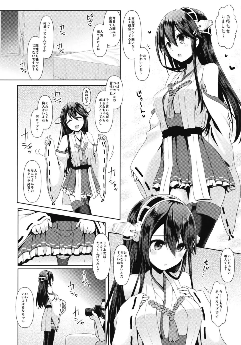 コスプレイヤー榛名vsコスプレイヤー鹿島風 ~レイヤー大決戦~ Page.10