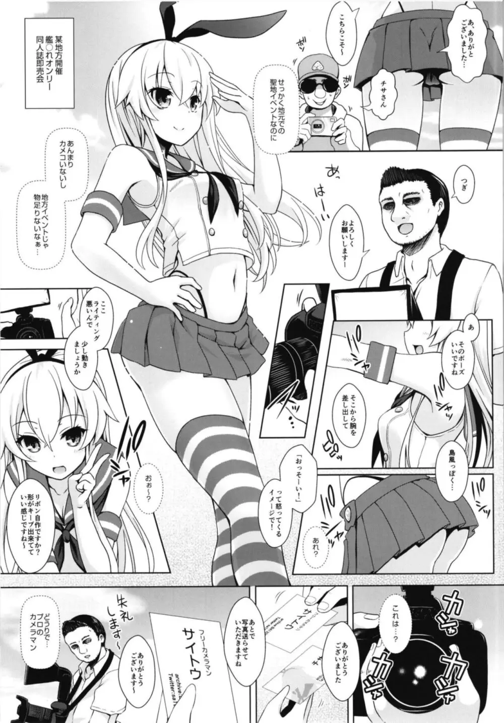 コスプレイヤー榛名vsコスプレイヤー鹿島風 ~レイヤー大決戦~ Page.29