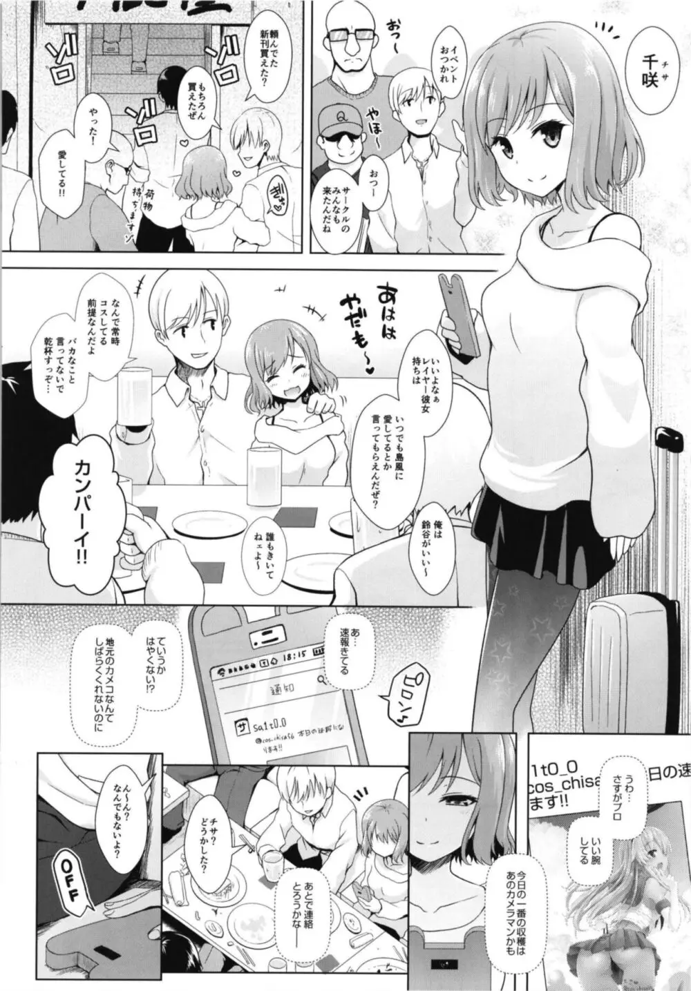 コスプレイヤー榛名vsコスプレイヤー鹿島風 ~レイヤー大決戦~ Page.30