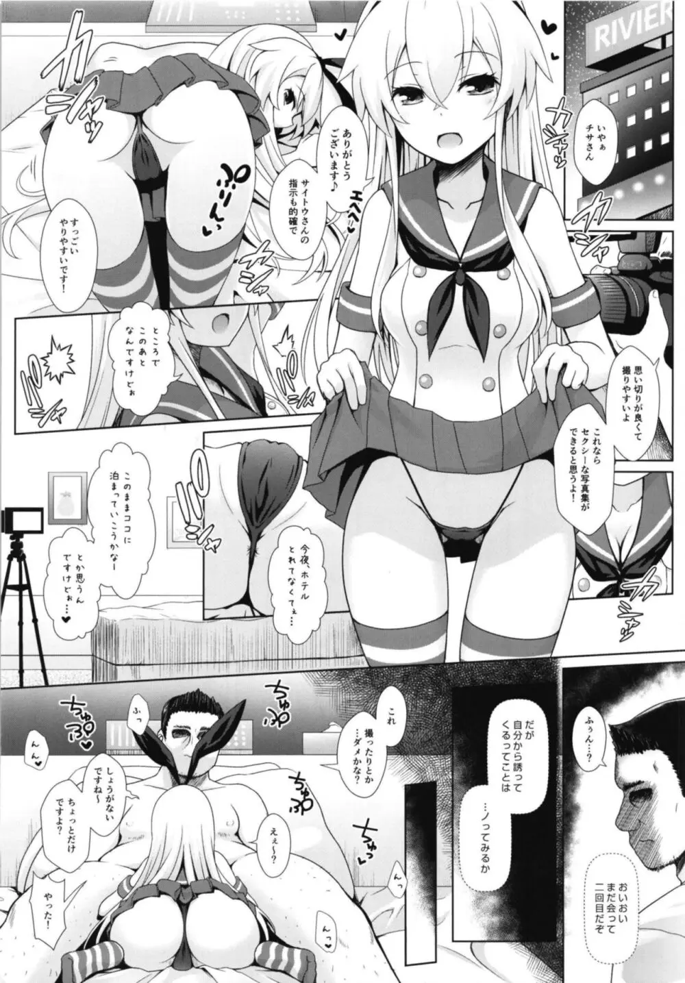 コスプレイヤー榛名vsコスプレイヤー鹿島風 ~レイヤー大決戦~ Page.34