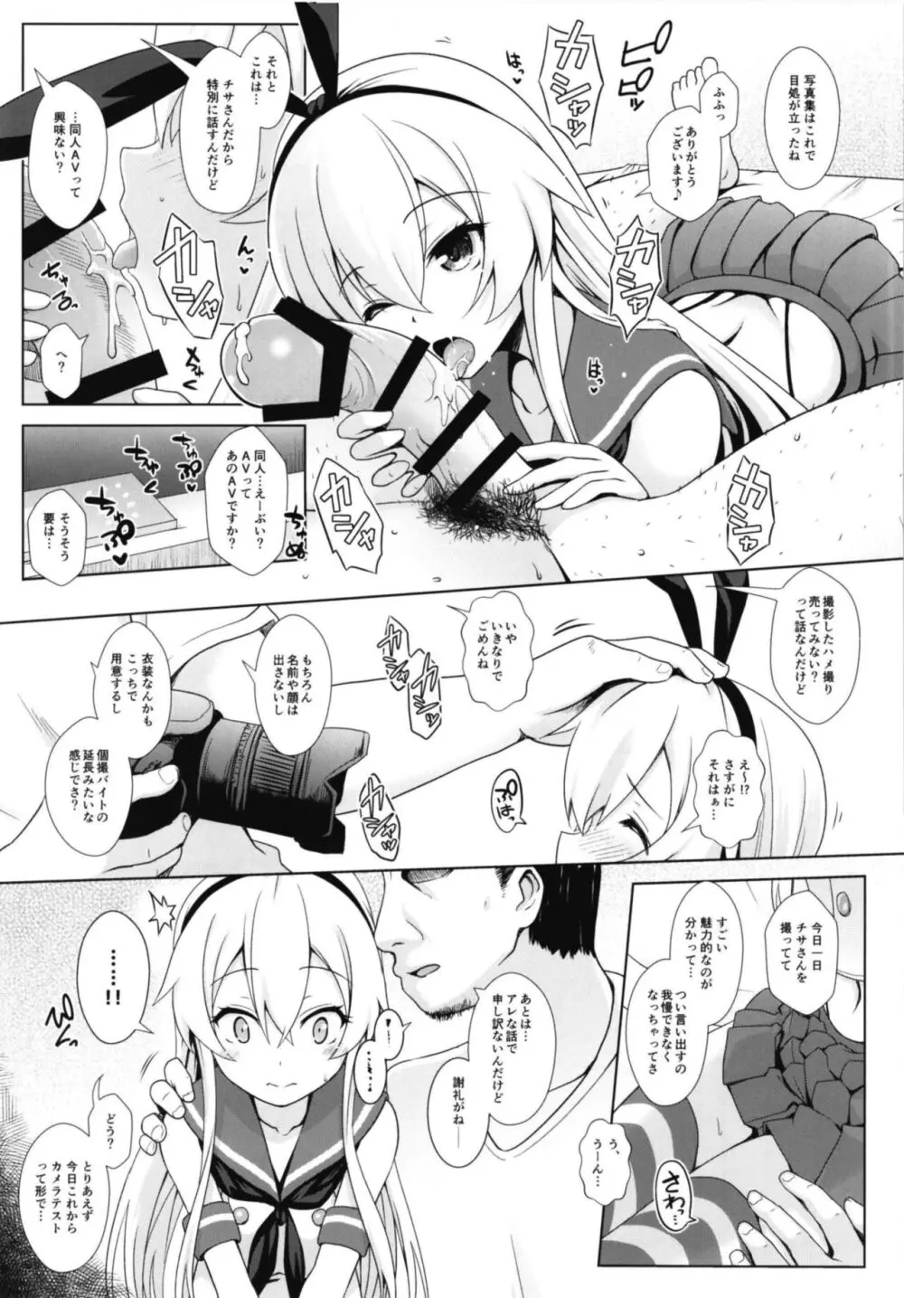 コスプレイヤー榛名vsコスプレイヤー鹿島風 ~レイヤー大決戦~ Page.35