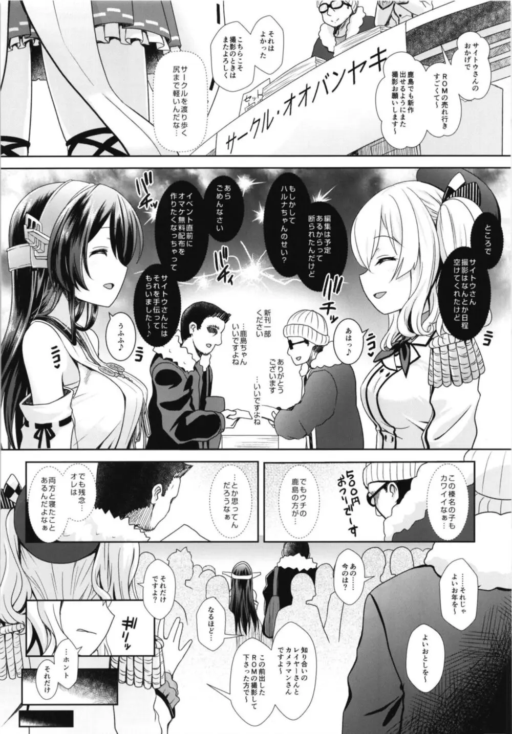 コスプレイヤー榛名vsコスプレイヤー鹿島風 ~レイヤー大決戦~ Page.50