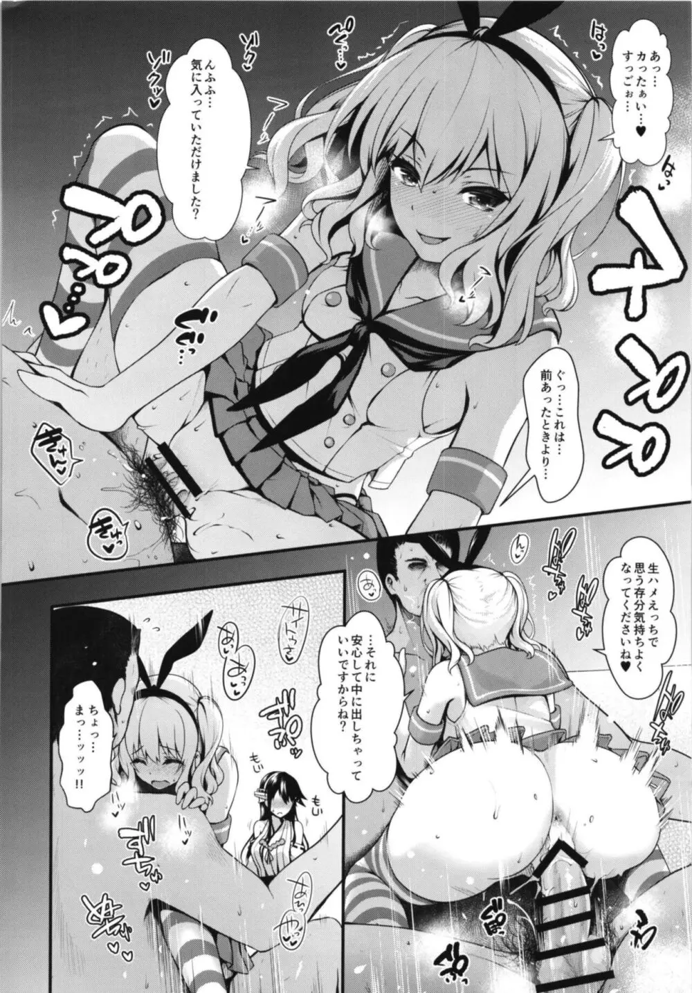 コスプレイヤー榛名vsコスプレイヤー鹿島風 ~レイヤー大決戦~ Page.72