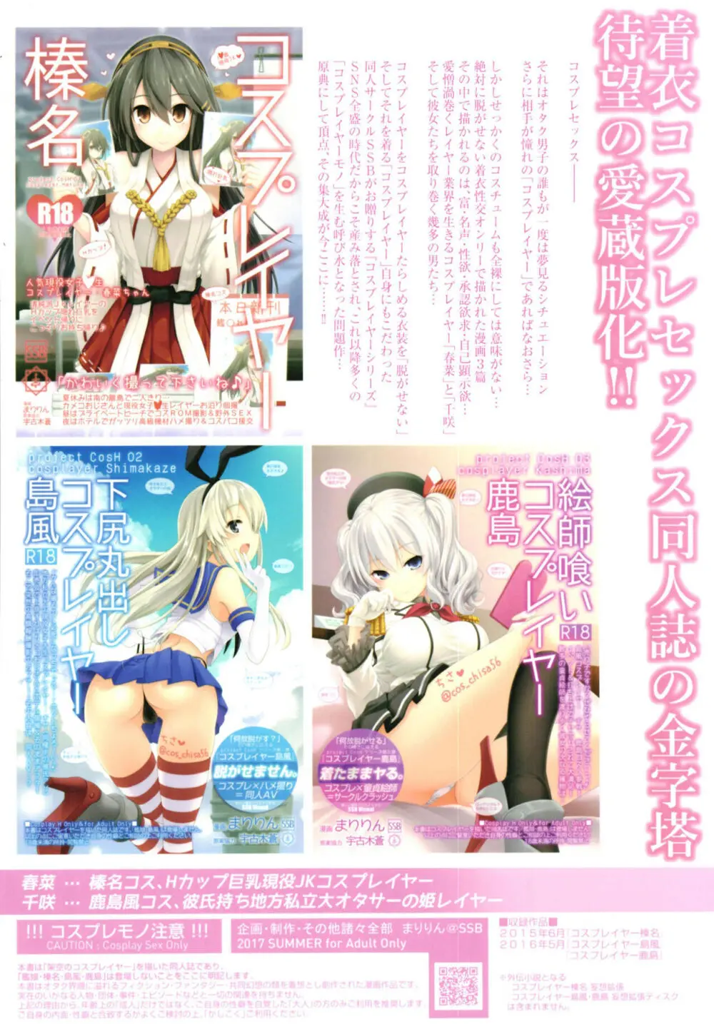 コスプレイヤー榛名vsコスプレイヤー鹿島風 ~レイヤー大決戦~ Page.82