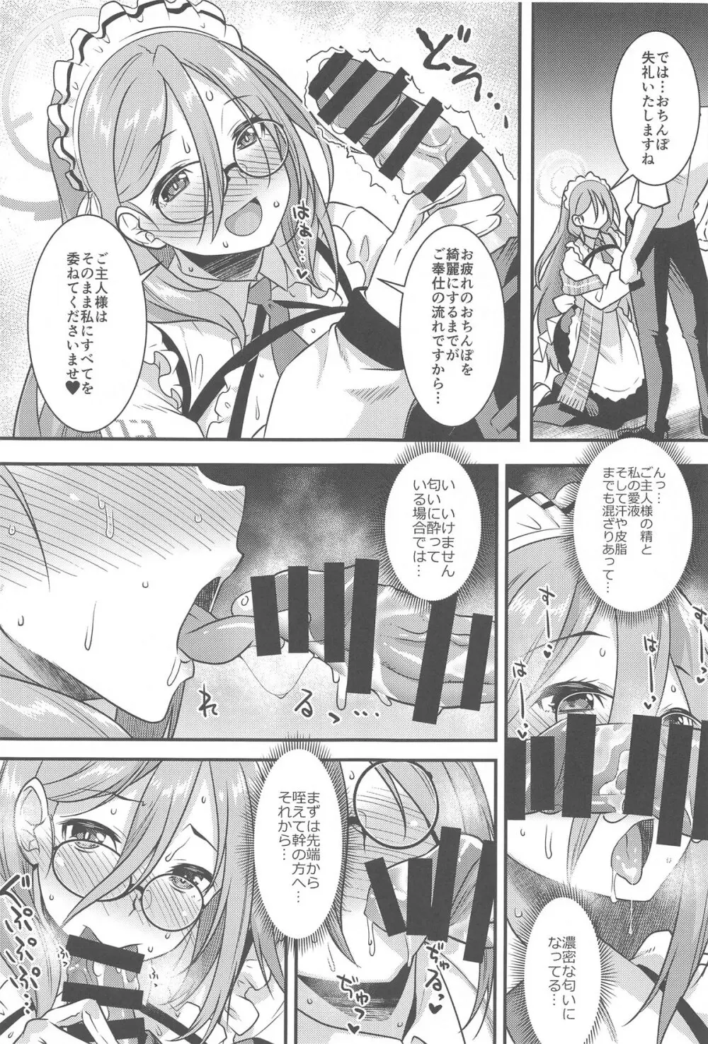 ブルーアーカイ蒸 総力戦2 Page.42