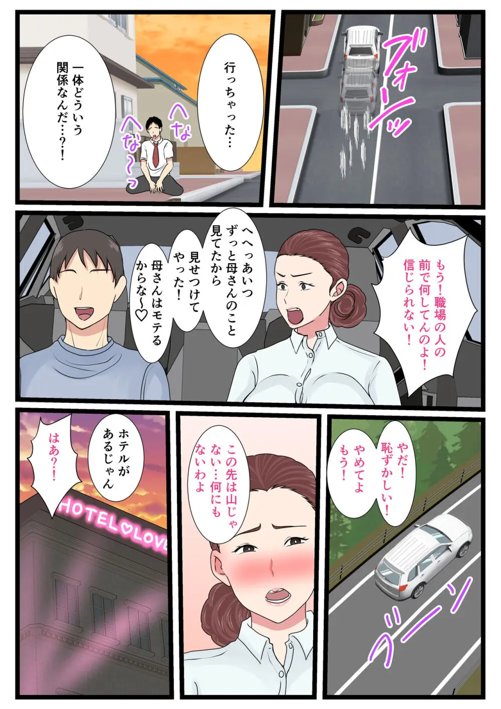 酔ったお母さんはとても可愛い。2 Page.30