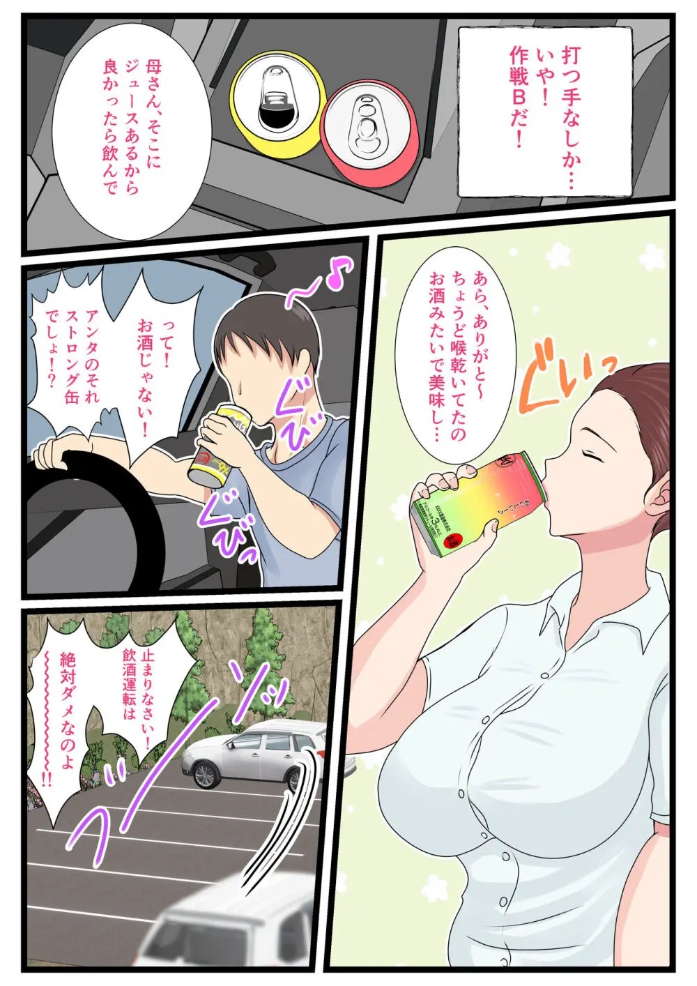 酔ったお母さんはとても可愛い。2 Page.32