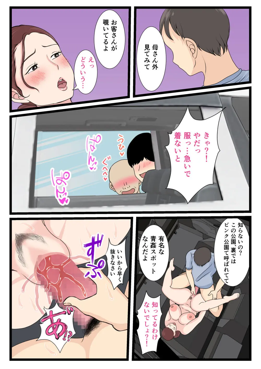 酔ったお母さんはとても可愛い。2 Page.47