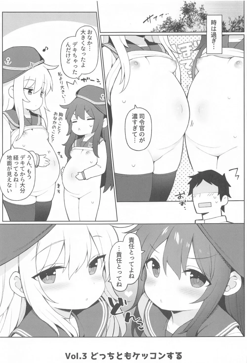 暁響、どっちとシタいの? Page.24