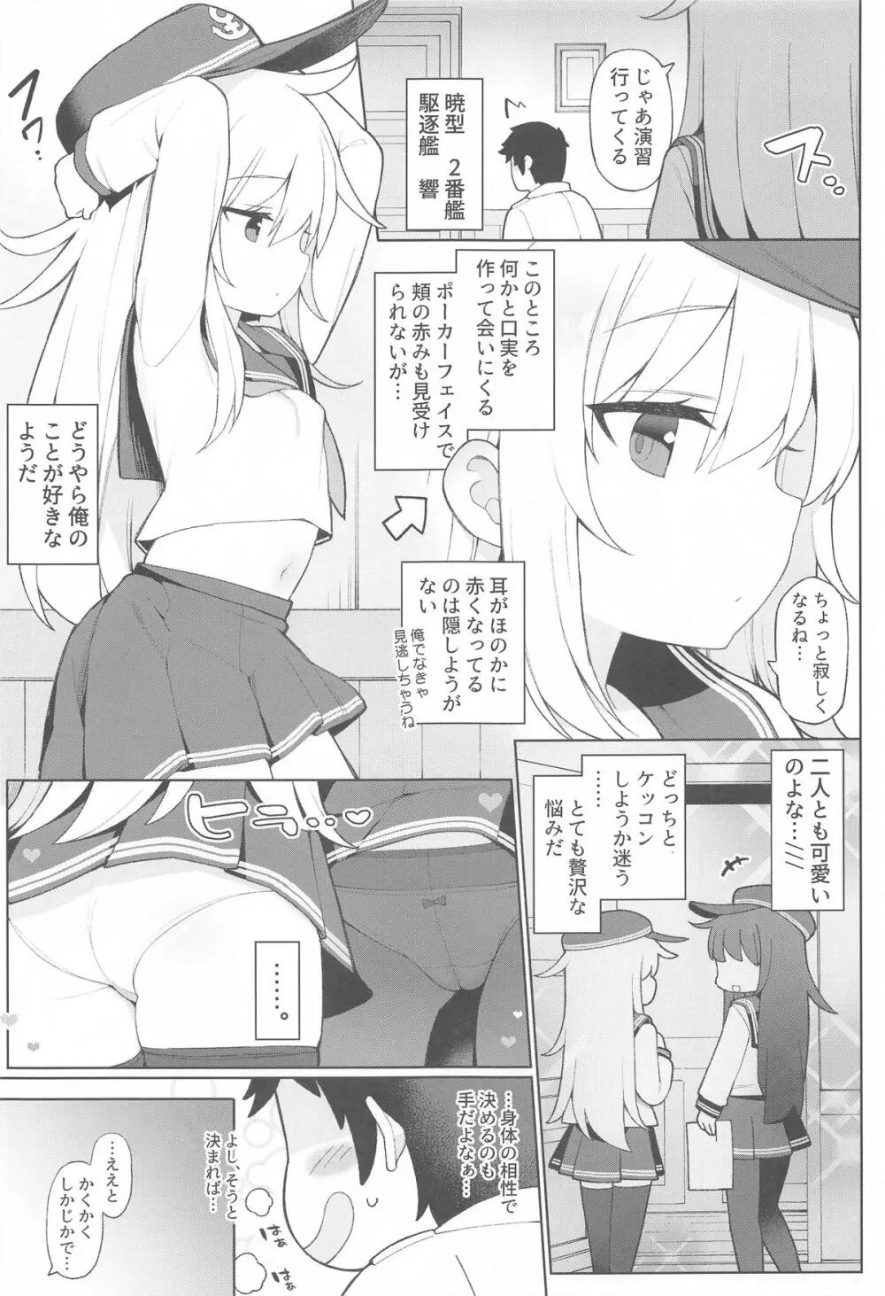 暁響、どっちとシタいの? Page.4