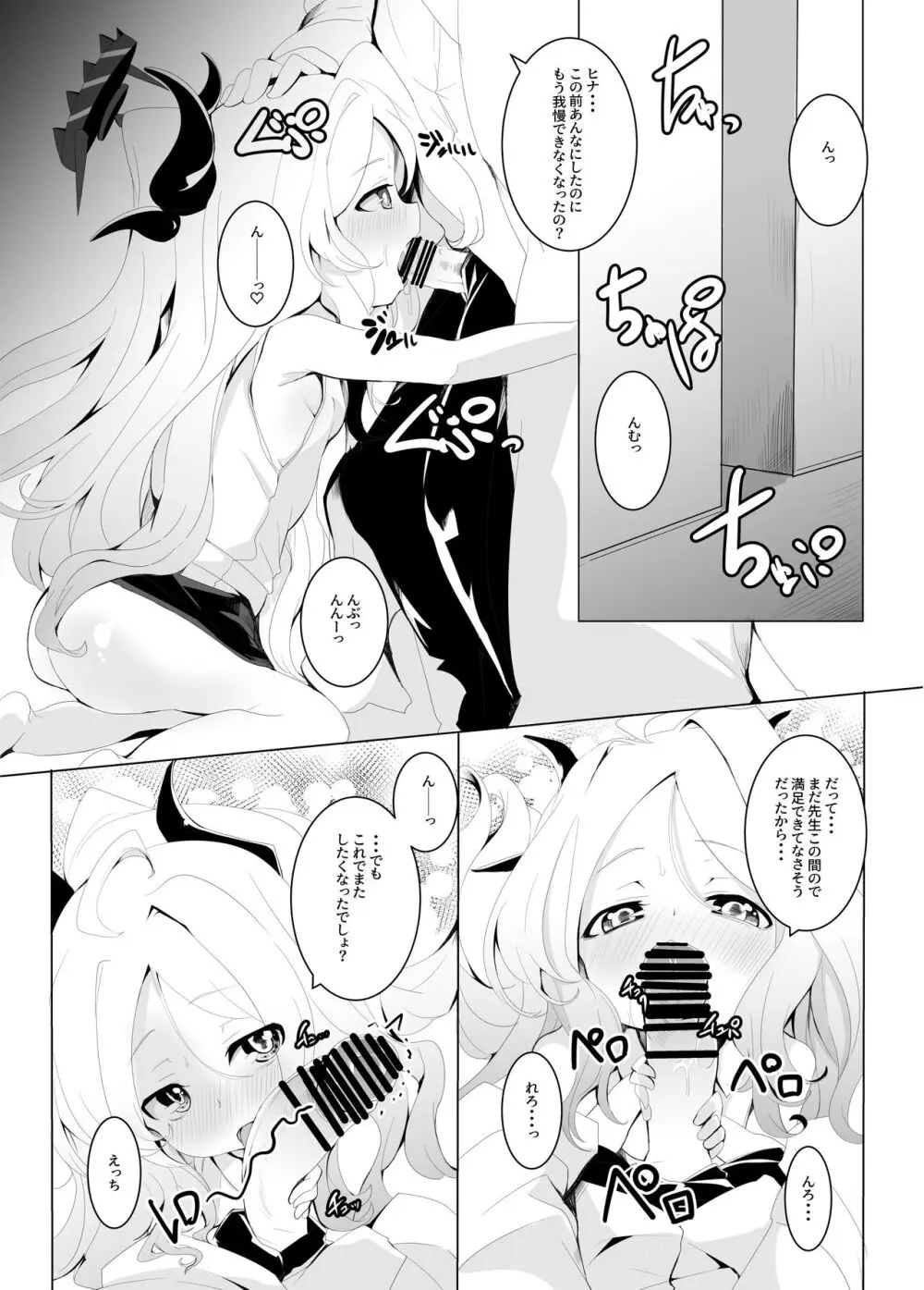 おねがい。おねだり。 Page.22