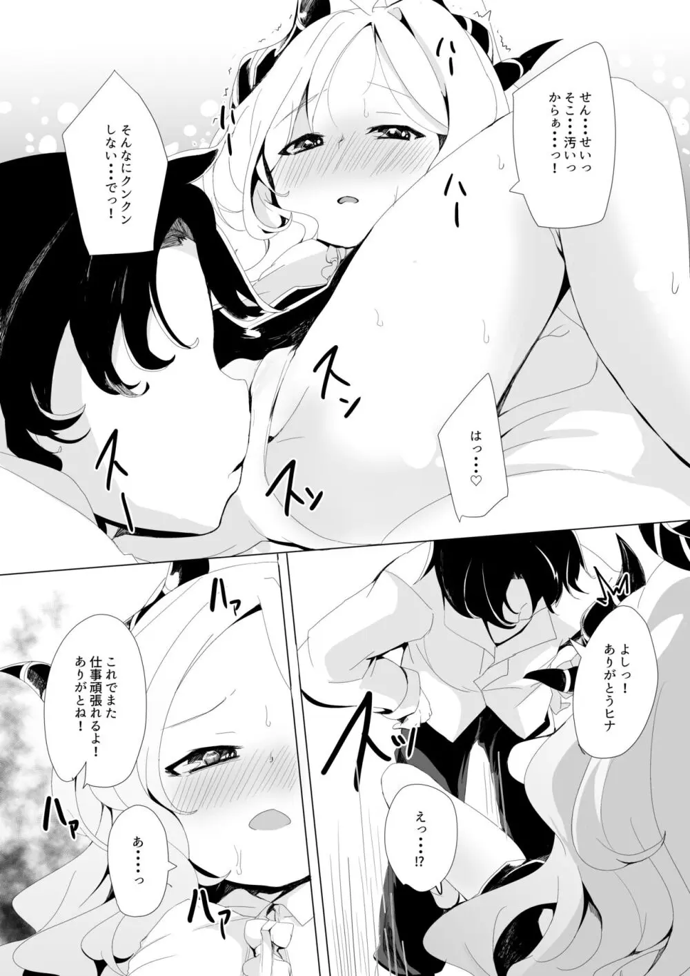 いじめておねだり。 Page.6