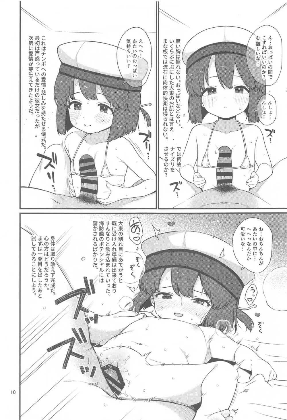 鵜来型海防艦日振型海防艦夜のお勤め本 Page.9