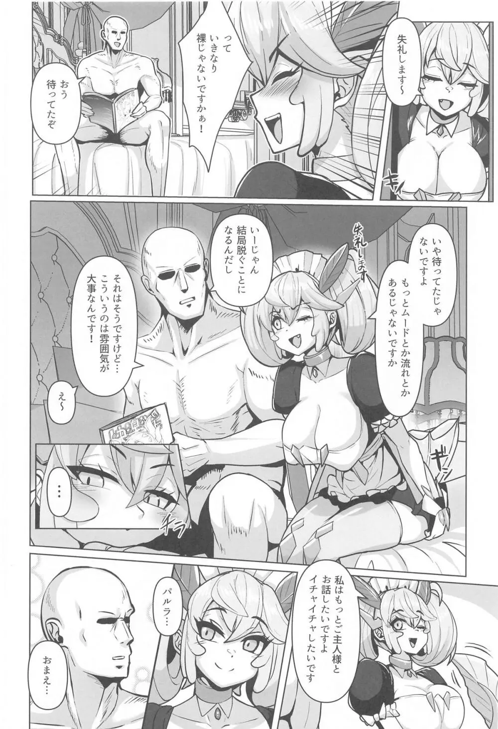 今夜のご指名はパルラです! Page.5