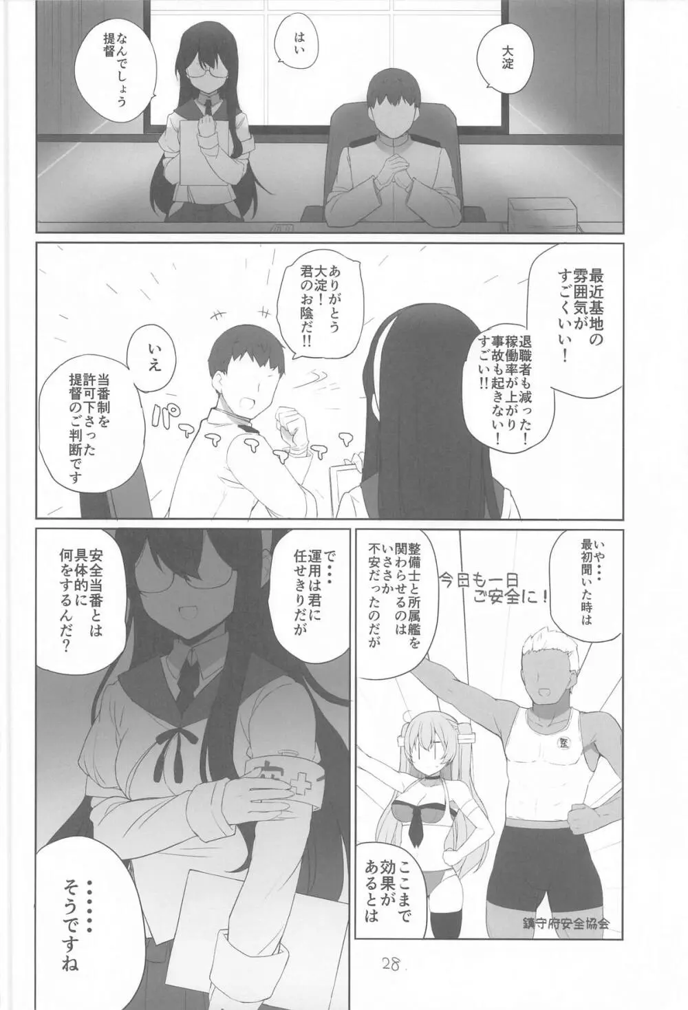 安全当番 Page.29